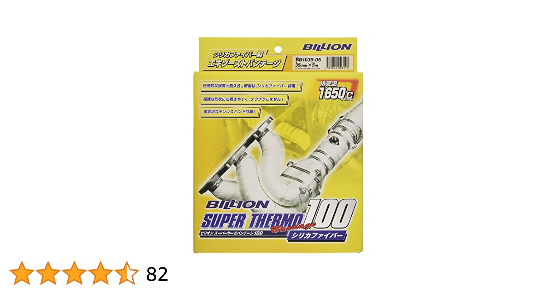 ビリオンスーパーサーモバンテージ90 楽天市場】スーパーサーモバンテージ90の通販